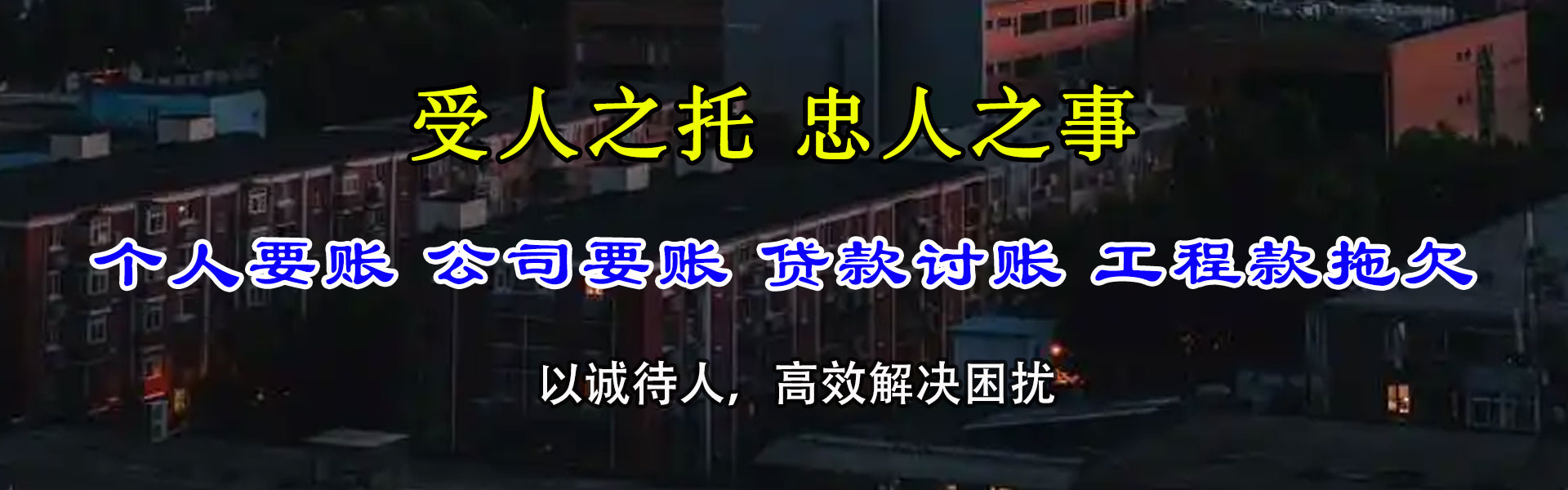石家庄讨账公司